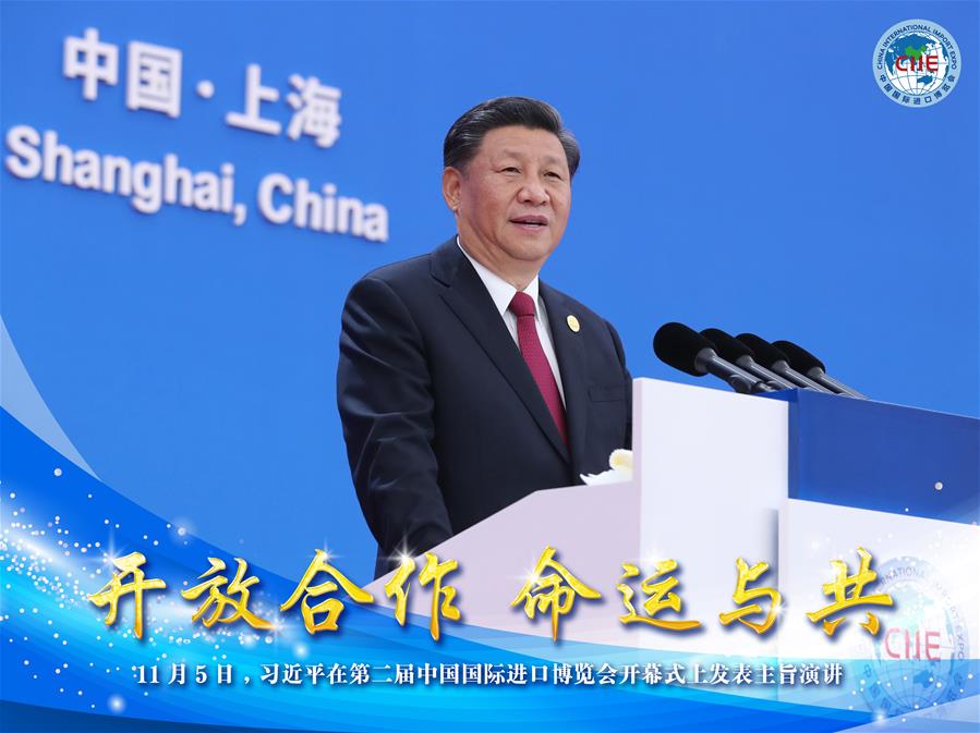 习近平在第二届中国国际进口博览会开幕式上的主旨演讲（实录全文） 