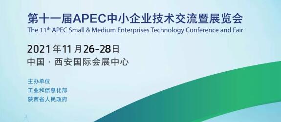 APEC技展会暨CSSOPE一带一路专场走进西安
