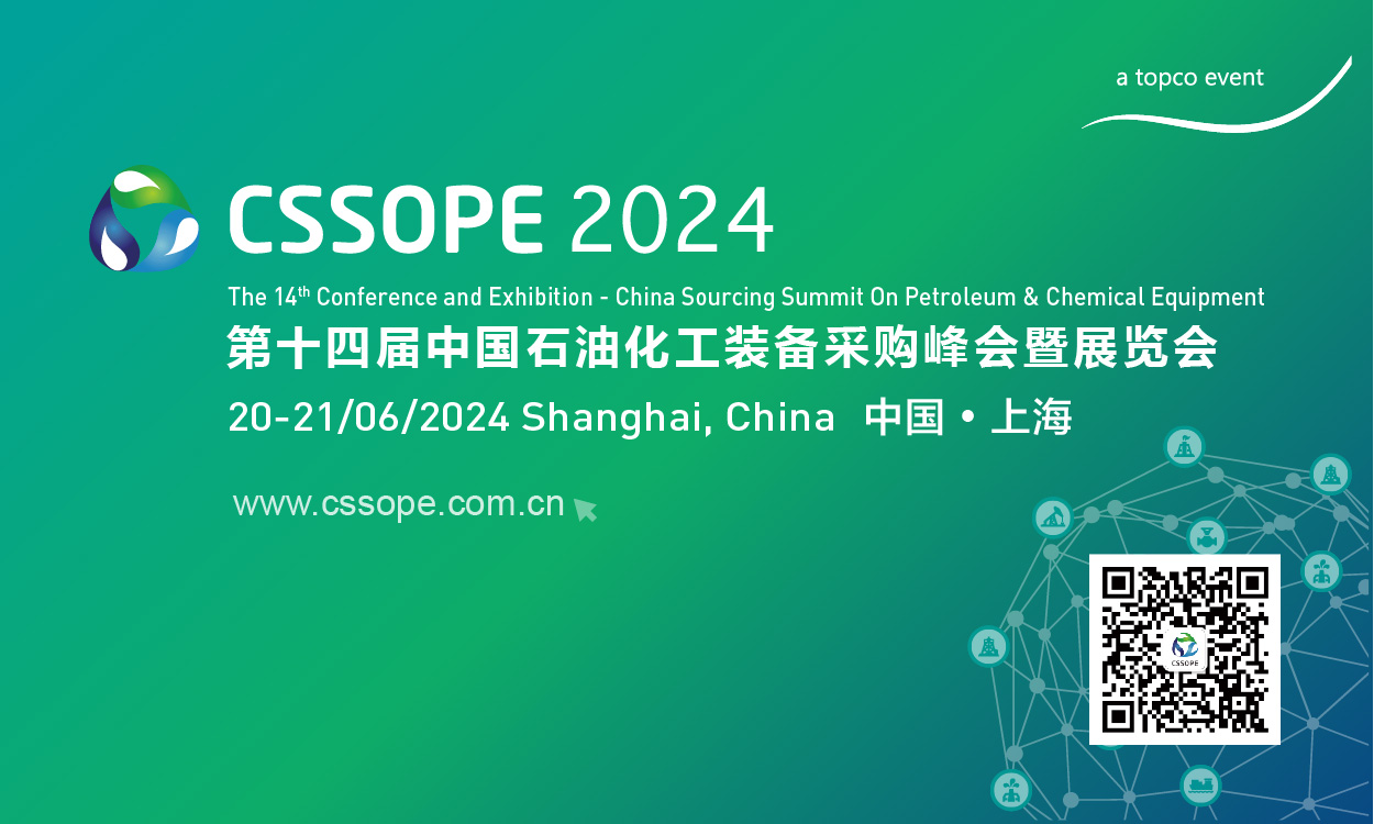 展位开始预定丨第十四届中国石油化工装备采购国际峰会暨展览会（CSSOPE 2024）