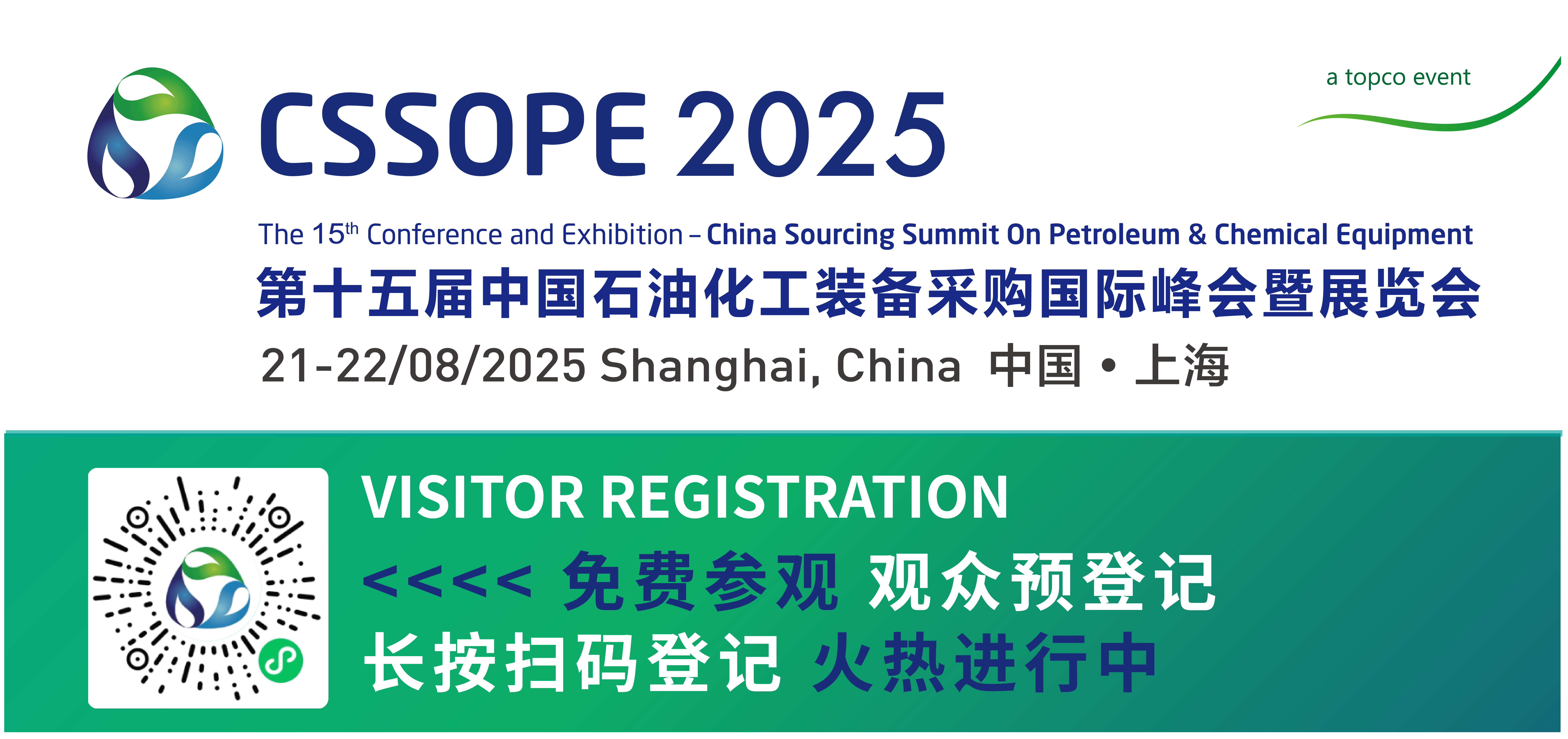 600+采购高层都要参加的会，CSSOPE2025你值得看看