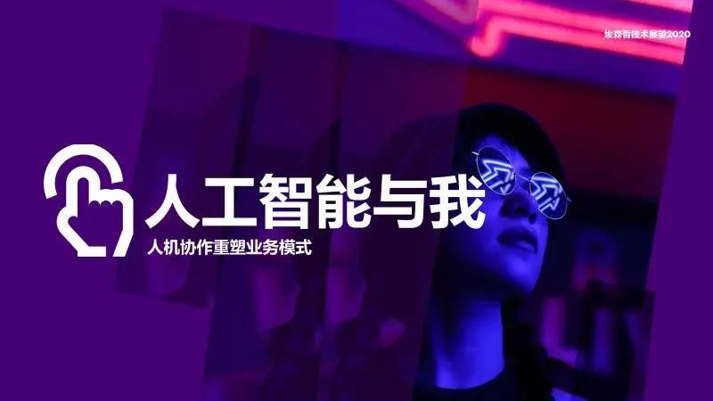 重磅发布丨埃森哲《技术展望2020》中文报告