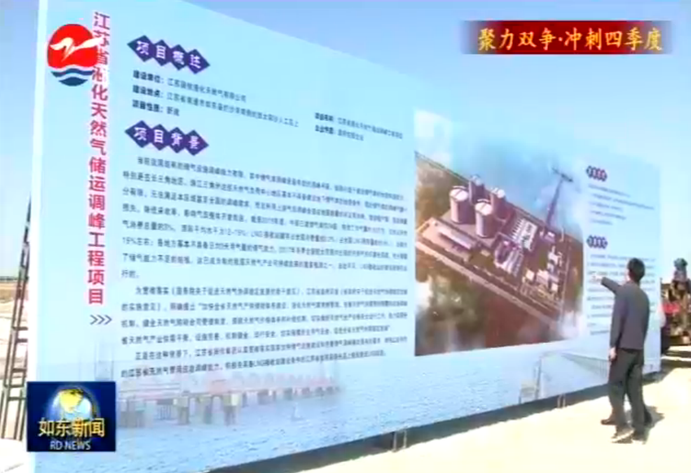 江苏国信如东LNG储运调峰工程开工 一期总投资52亿元
