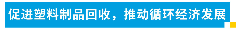 助力循环经济发展，SABIC获评2021全球年度最佳公司