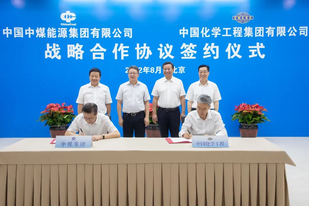 中国化学与中煤集团签署战略合作协议