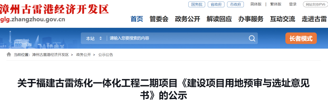 1600万吨+150万吨乙烯丨古雷炼化一体化二期项目用地预审与选址公示