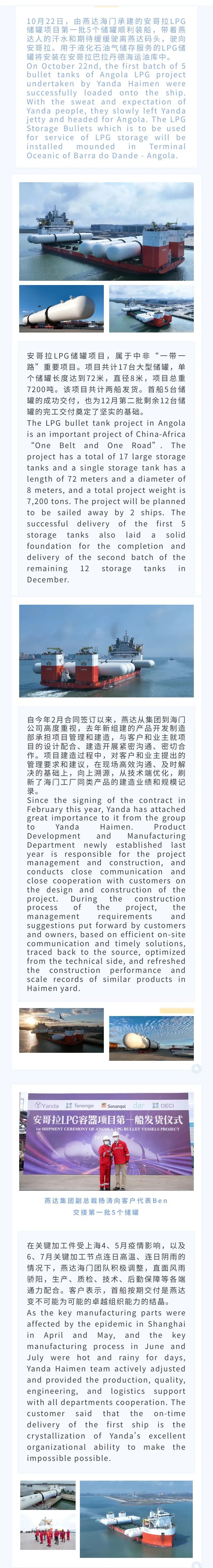 燕达海门承建的安哥拉LPG储罐项目首船顺利交付发货