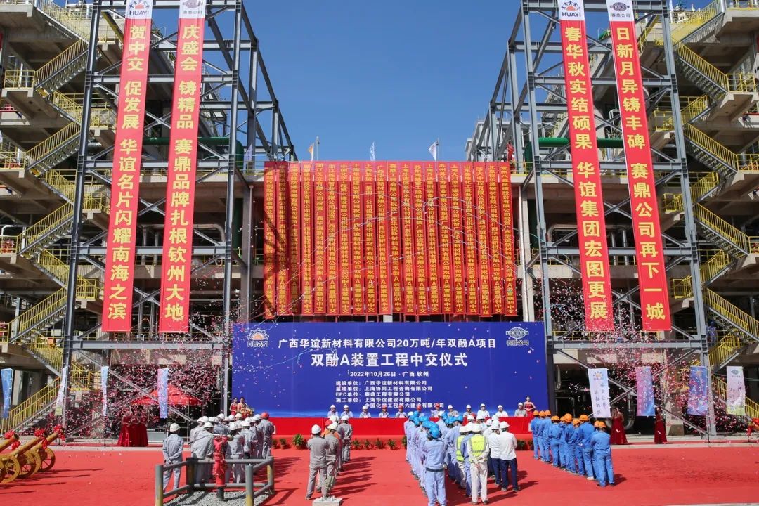 【重点项目】华谊钦州化工新材料一体化基地二期项目全面建成中交