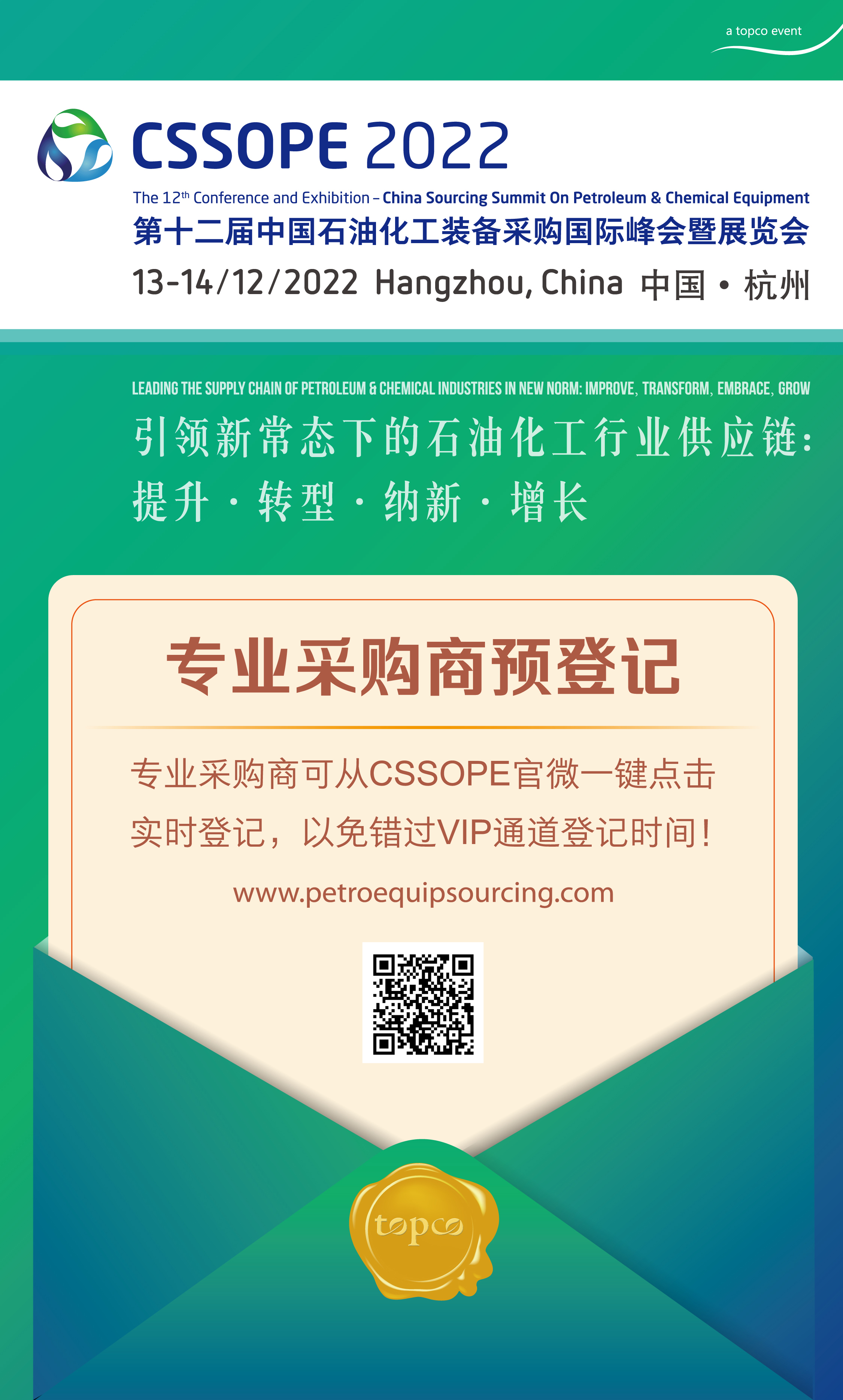 【倒计时24天】CSSPPE 2022相约杭州西子湖畔，参观预登记正式开启！