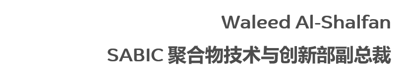 SABIC与金明精机及BOLSAS建立供应链合作伙伴关系