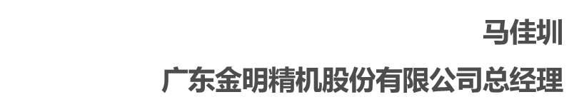 SABIC与金明精机及BOLSAS建立供应链合作伙伴关系