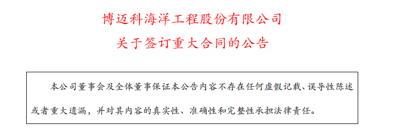 1.52亿美元！博迈科再获 MODEC 一艘 FPSO 上部模块订单