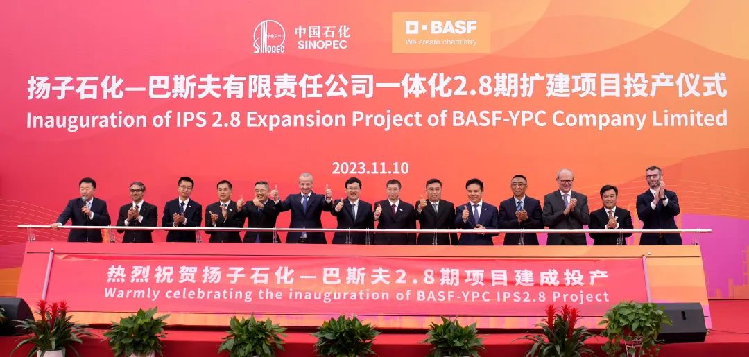 中国石化与巴斯夫为南京一体化基地扩建项目落成投产揭幕