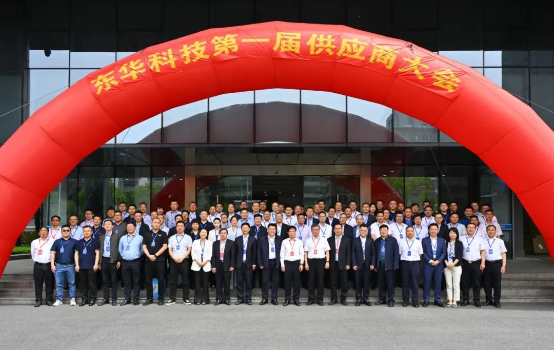 中国化学东华科技顺利召开第一届供应商大会