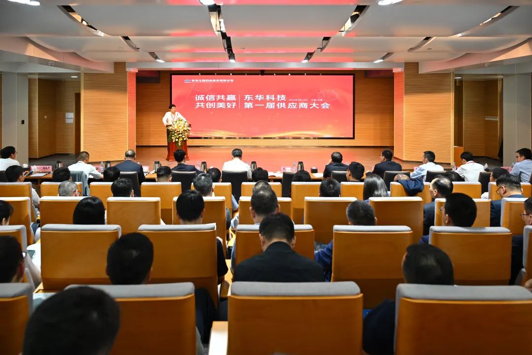 中国化学东华科技顺利召开第一届供应商大会