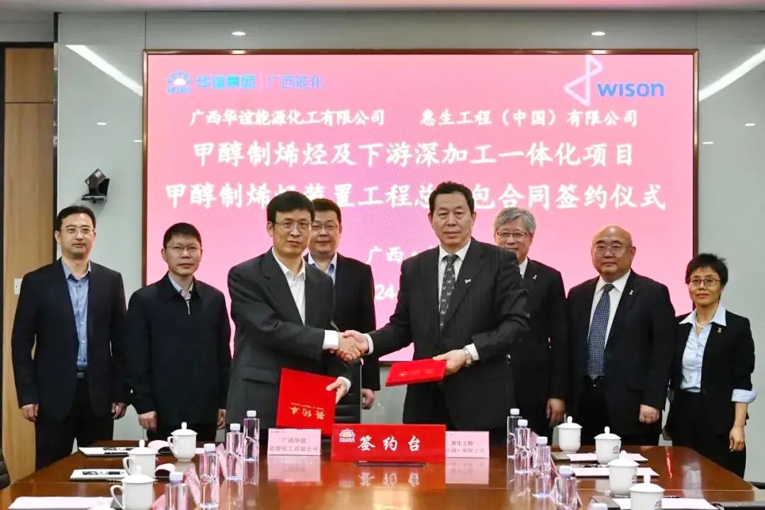 【重要项目】广西华谊能化甲醇制烯烃装置工程总承包合同签约