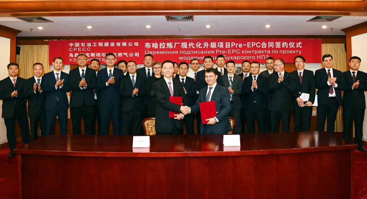 CPECC与乌兹别克斯坦石油天然气公司签署布哈拉炼油厂现代化升级项目Pre-EPC合同