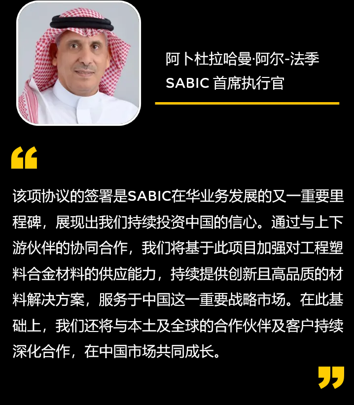 SABIC与福建省政府签署投资协议，携手共建热塑性工程塑料合金工厂