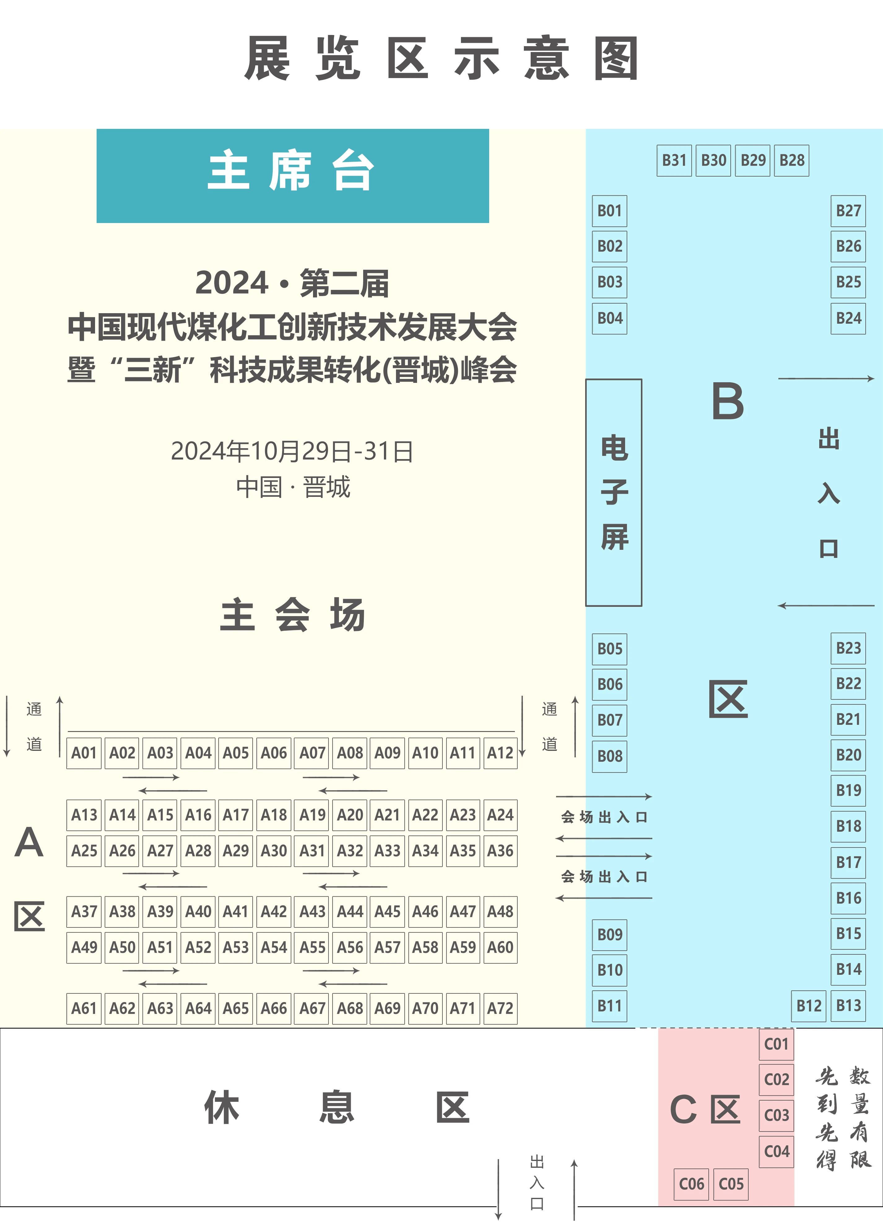 【10月29日-31日，晋城】2024中国现代煤化工创新技术发展大会