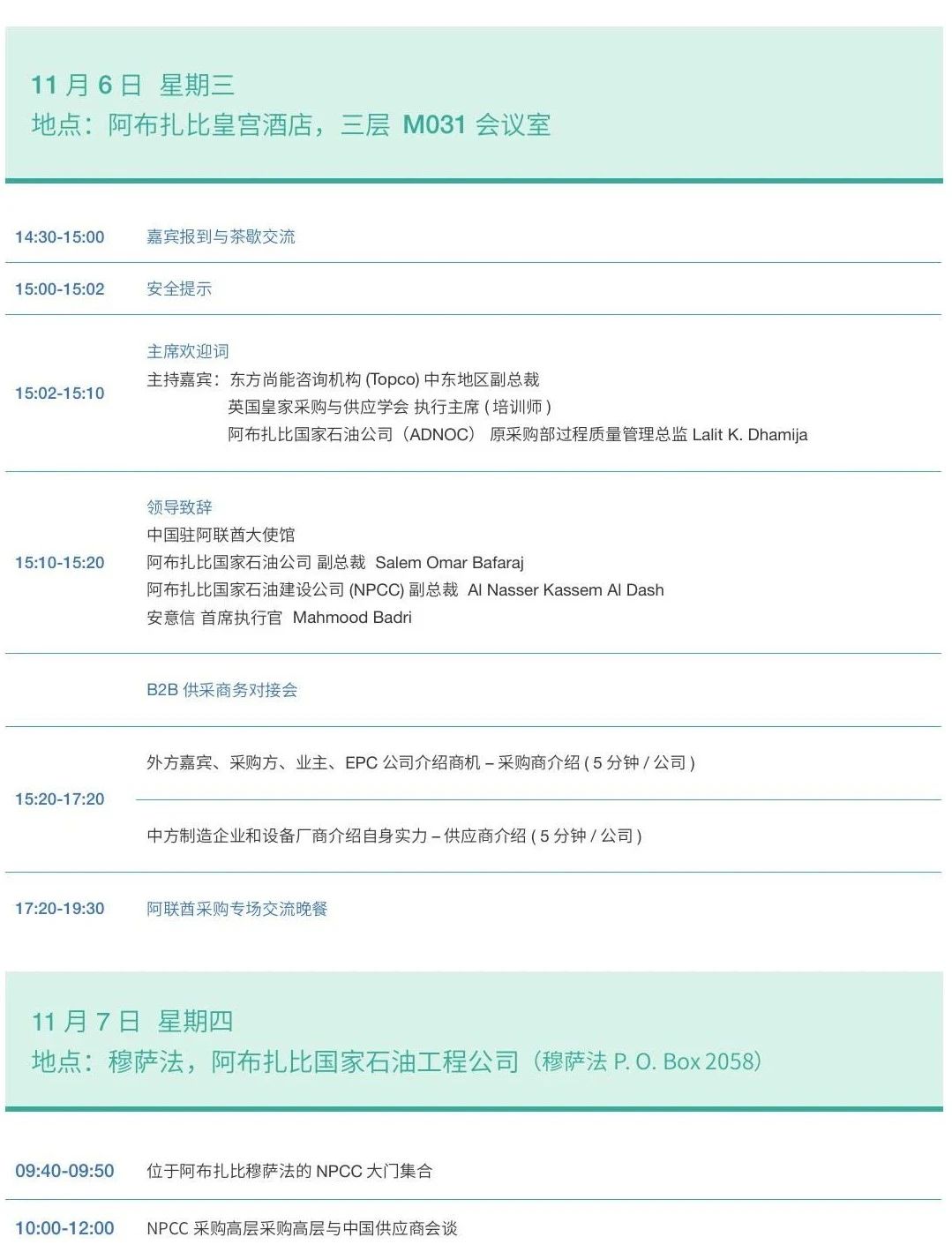 速来，阿联酋买家对接会震撼开启！直面顶级买家，助您拓展全球市场！