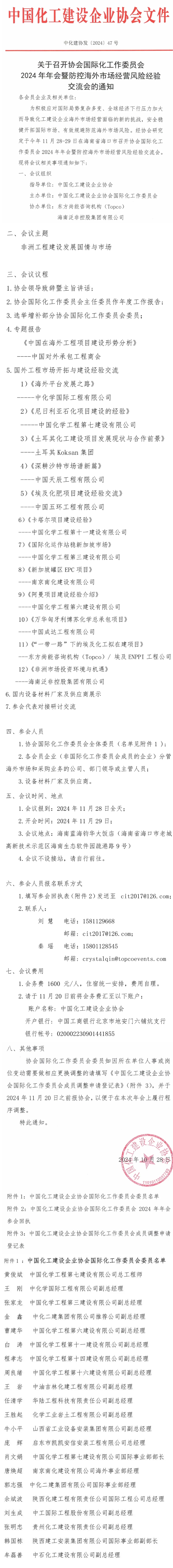 埃及最大EPC工程公司Enppi将来华考察供应商并参与中国化工企业协会国际化工作委员会年会