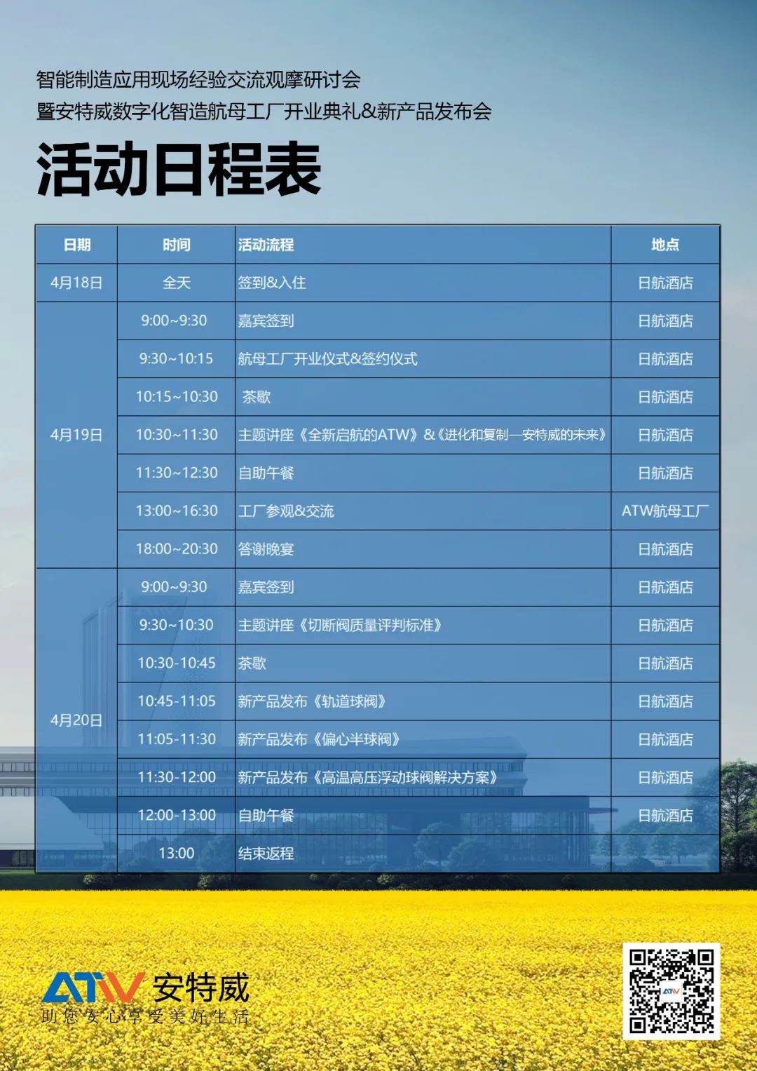 邀请｜举办智能制造应用现场经验交流观摩研讨会&安特威数字化智造航母工厂开业典礼&2025年新产品发布会邀您见证