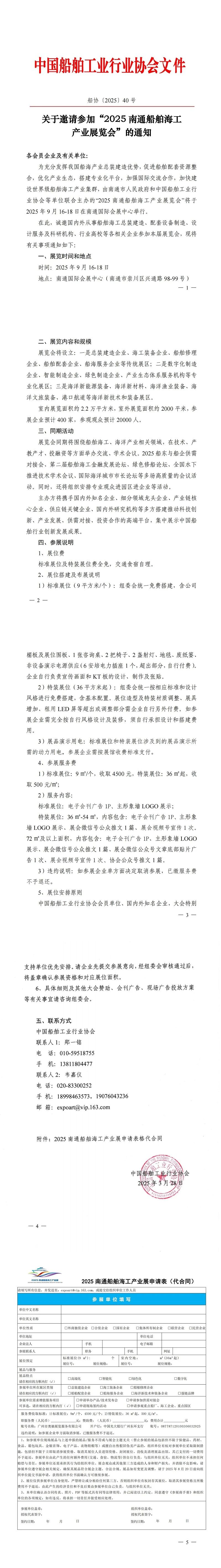 邀请函 | 欢迎参加2025南通船舶海工产业展