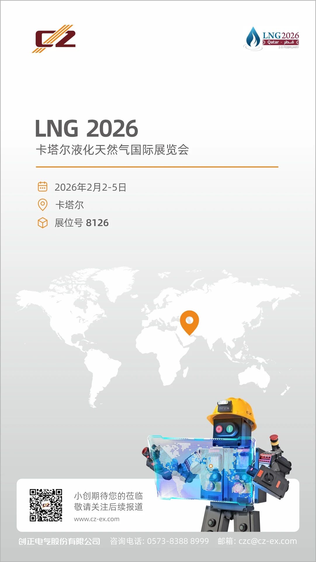 LNG2026 Qatar | 创正电气将携安全防爆解决方案亮相卡塔尔液化天然气国际展览会