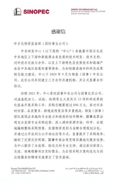 平台打通科研设备出口沙特贸易流程 平台打通科研设备出口沙特贸易流程